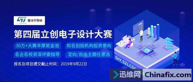第四届立创电子规划大赛火热开幕！「ST意法半导体冠名」