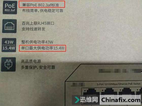 干货：来一场PoE交换机的真假科普！