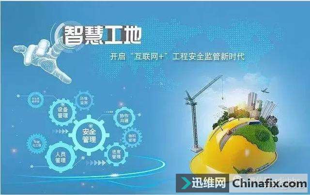 智慧工地搞定方案，智慧工地不在难