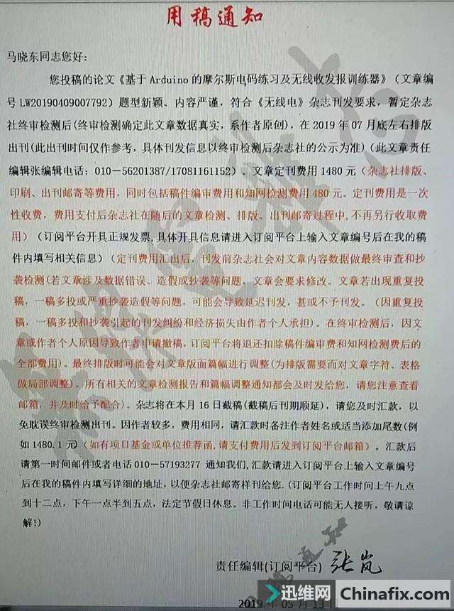 向《无线电》投稿还要收钱？你被骗啦！