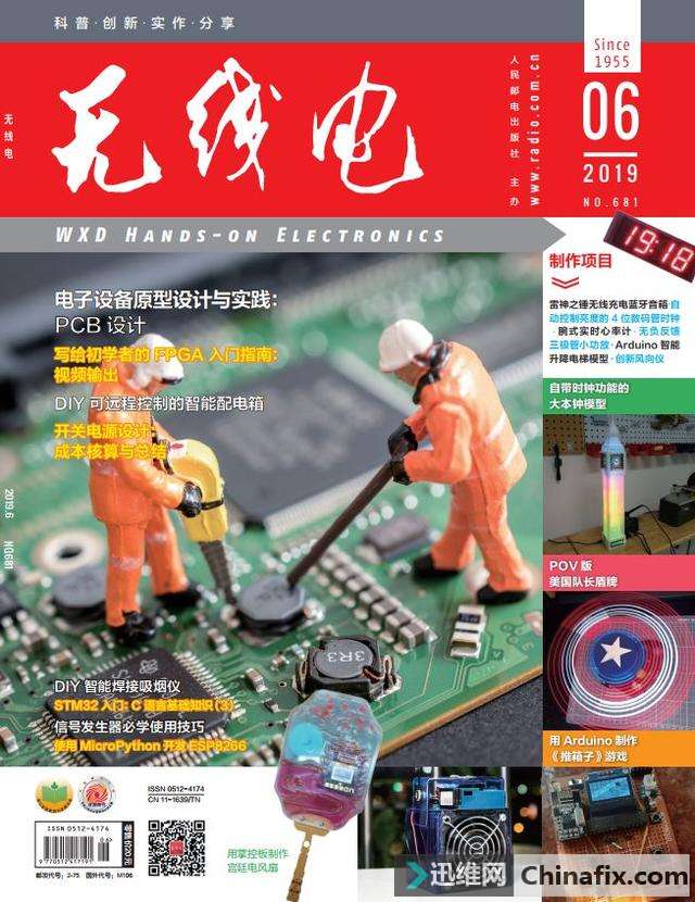 《无线电》2019年第6期抢先看