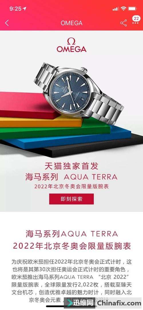 2022枚欧米茄冬奥限量版腕表天猫618全网首发