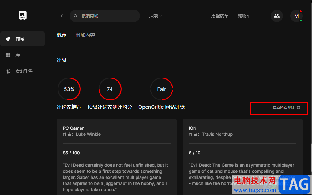 Epic查看游戏测评的方法