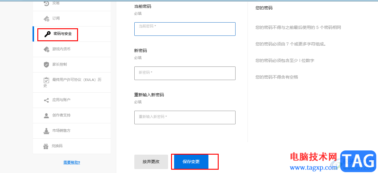 Epic更改密码的方法