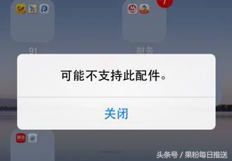 iPhone出现可能不支持此配件常见原因及解决办法