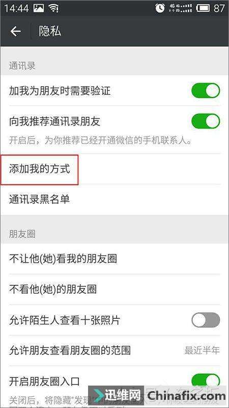 微信如何设置群成员无法添加自己为好友？