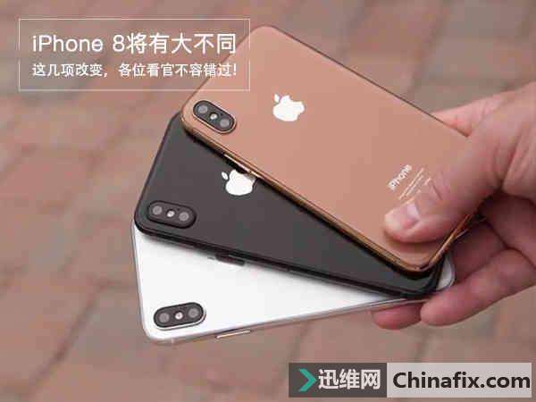 iPhone 8这几项改变不容错过