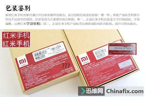 真假手机对比，都有哪些分别？可别买到假货