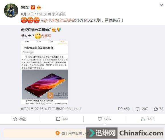 小米MIX被爆发热，惹怒三大佬