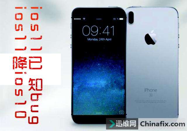 IOS11已知漏洞卡慢重新启动和搞定办法，ios11降ios10方式