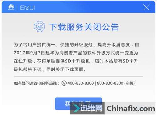 华为将关停EMUI下载服务　不支持刷机！