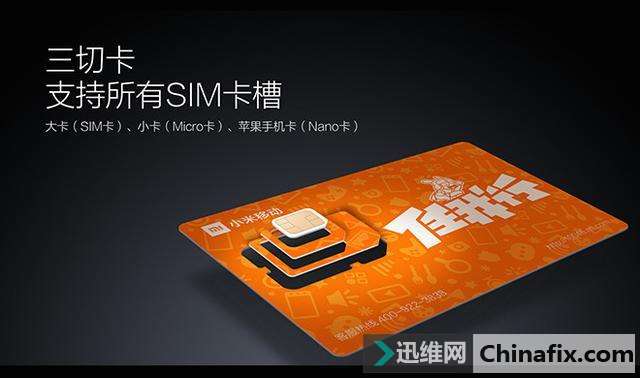 SIM卡小知识：究竟三切卡是什么意思？