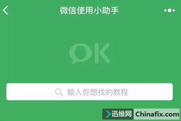 “微信运用小助手”教爸妈怎么玩微信
