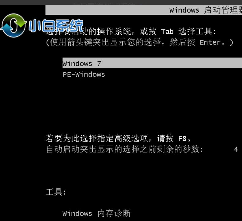 如何重装win7系统