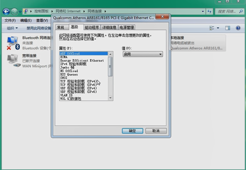 win7下载上传网速太慢怎么维修