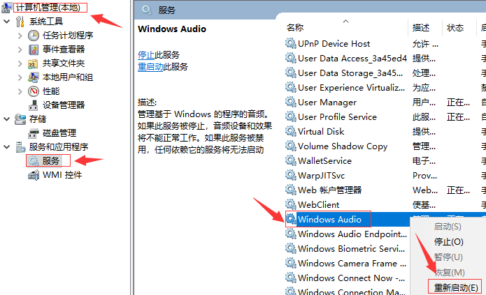 win10更新后没有声音小喇叭有个红叉怎么修理