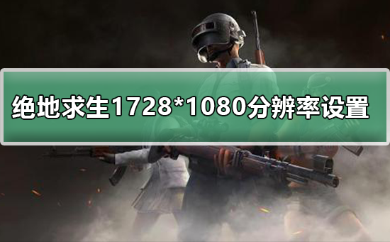 屏幕分辨率调高了黑屏如何维修