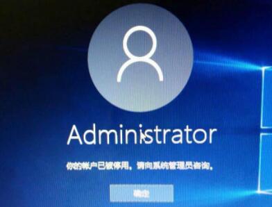 Win11你的账户已被停用请向管理员咨询如何维修？