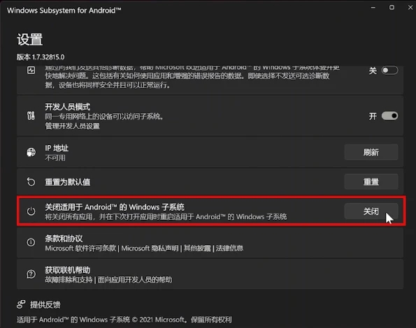 Win11 系统安卓子系统不停闪退如何维修？