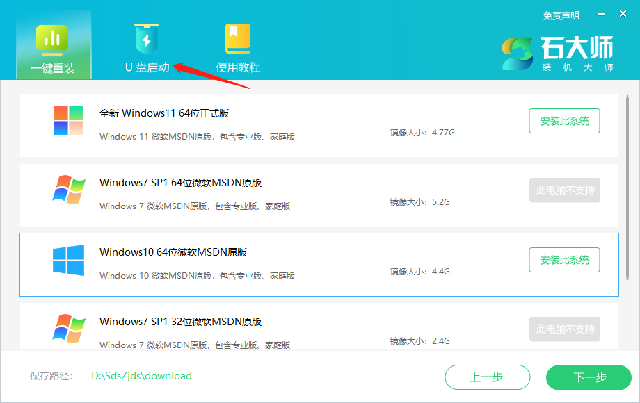 华硕台式电脑U盘重装系统步骤