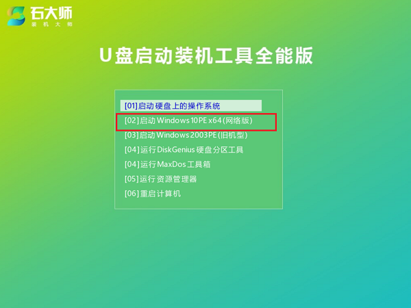 石大师U盘启动盘制作好后怎么重装系统