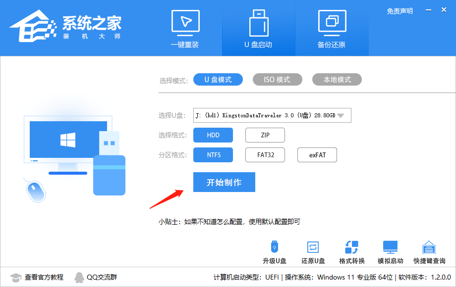 家电维修论坛怎么制作Win11系统U盘启动盘