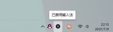 win11中文输入法变成x怎么修理