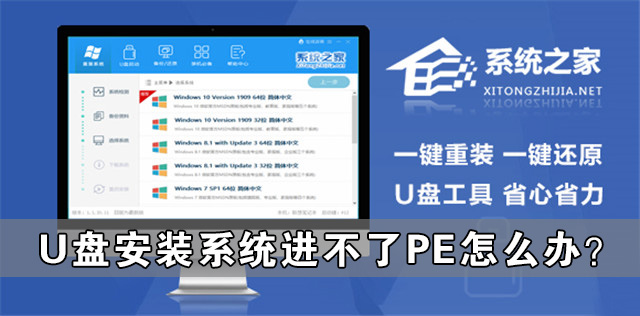 U盘安装系统进不了PE如何维修？U盘装系统进不去pe怎么维修？