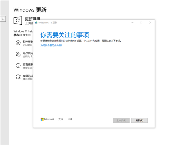 升级win11卡在弹出“你需要关注的事项”，一片空白无法进行下一步如何维修？