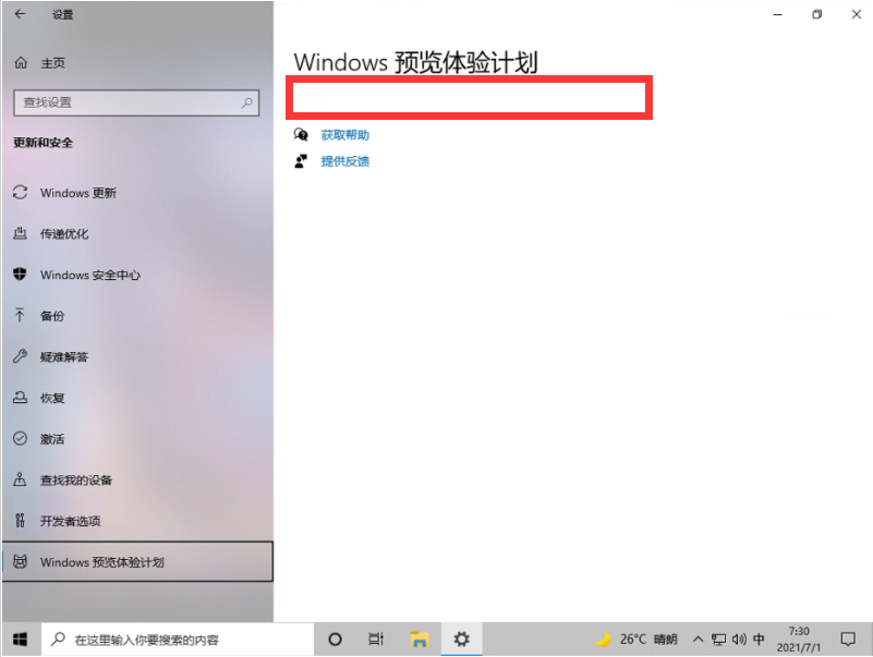 Win11系统预览体验计划空白该如何维修？