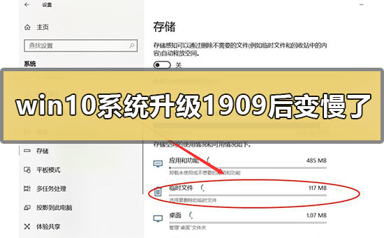 win10系统升级1909后变慢了如何维修
