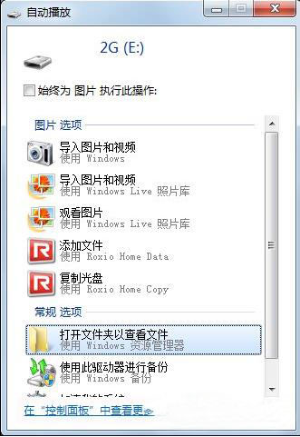 u盘里的文件不能自动播放如何维修？