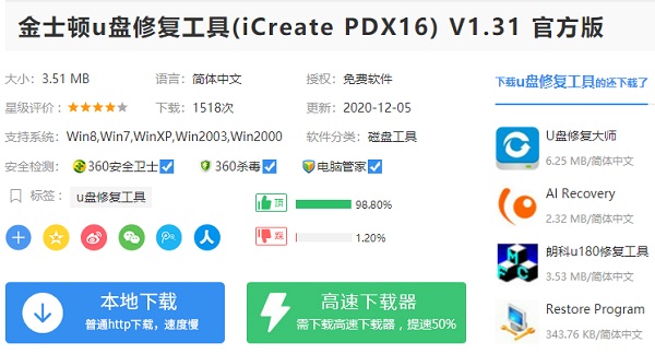 金士顿U盘怎么恢复出厂设置？金士顿U盘修复工具使用教程