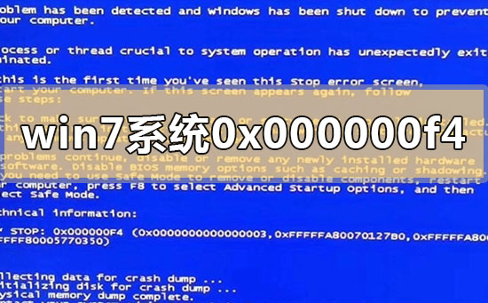 win7系统0x000000f4电脑蓝屏该如何维修