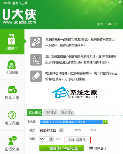 用U大侠轻松对U盘进行初始化