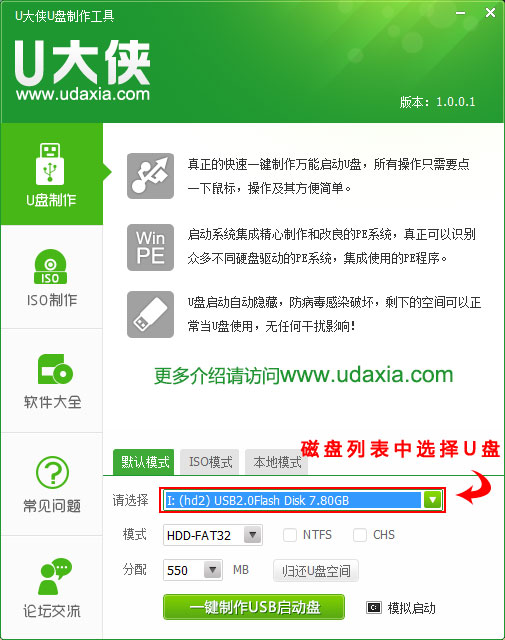 如何用u盘装系统？用U大侠U盘启动制作盘安装Win7系统教程