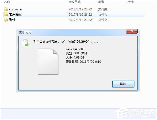 U盘复制某个大文件提示“文件系统不支持4G”如何维修？