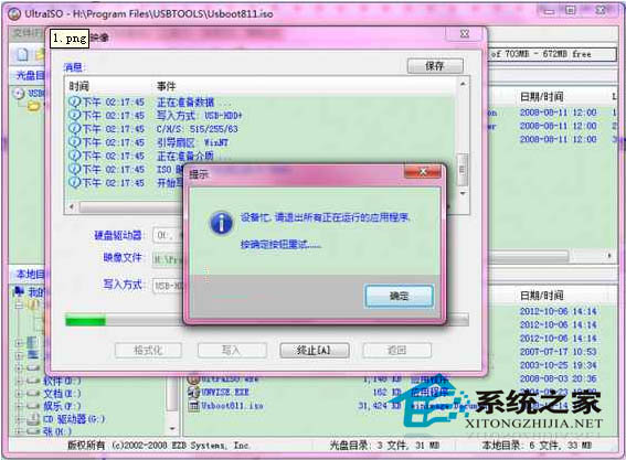 制作U盘启动盘时总显示设备繁忙的解决措施