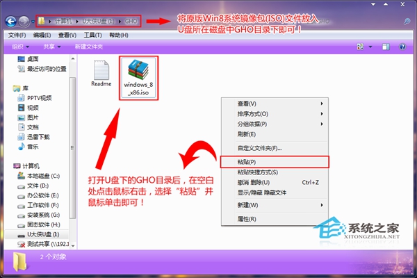 U盘安装原版Win8系统的详细步骤