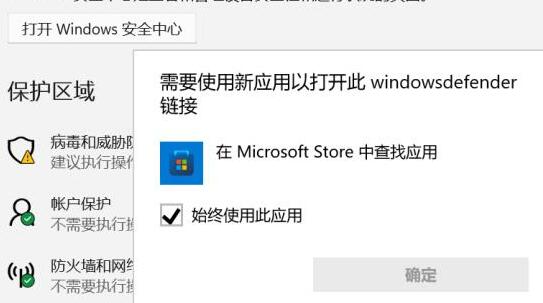 win11安全中心无法打开跳出来应用选择怎么修理