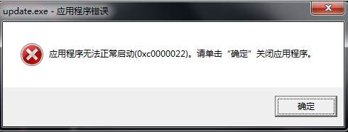 程序无法正常启动0xc0000022如何维修 0xc00000221简单怎么修理