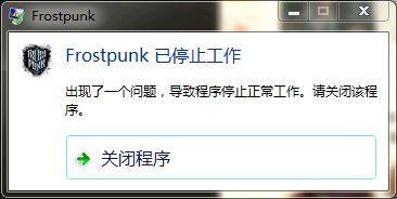 Win10玩冰汽时代闪退如何维修？Win10玩冰汽时代闪退的怎么修理