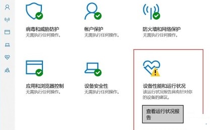 Win10安全中心有个黄色感叹号如何维修？