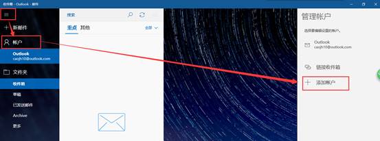 Win10邮箱怎么添加QQ邮箱？Win10添加QQ邮箱的方法