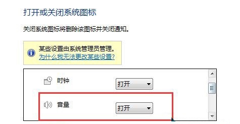 win7系统状态栏的音量图标不见了怎么找回？