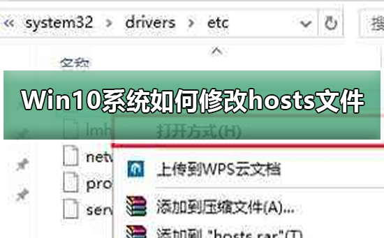 Win10系统如何修改hosts文件？Win10系统修改hosts文件的方法