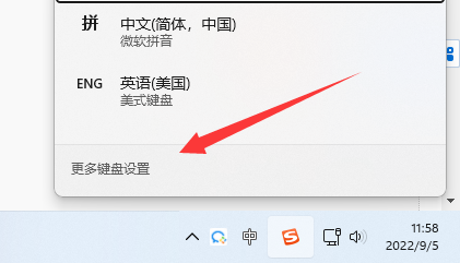 Win11如何设置输入法切换快捷键？