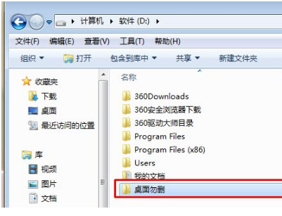 win7桌面文件夹保存路径怎么修改？