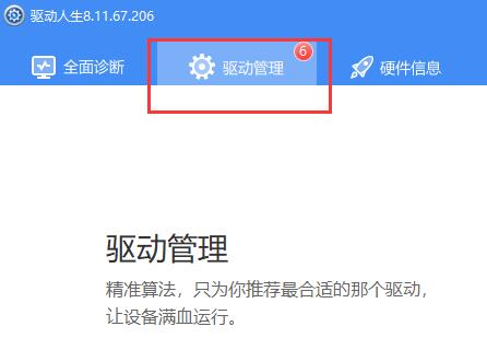 win7电脑更新显卡驱动操作教学