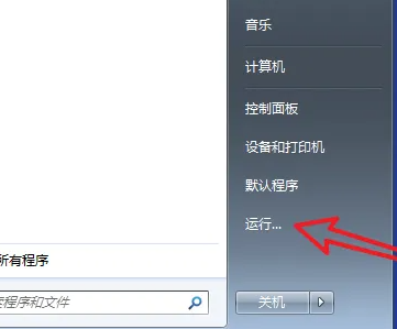 win7开机自启动软件怎么关闭操作教学
